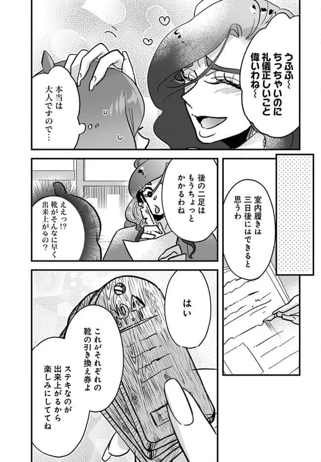 ページ 6 — 第9.2話
