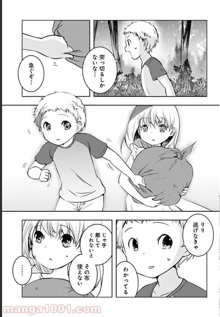 ページ 10 — 第9話