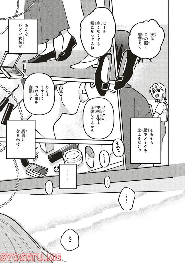 ページ 14 — 第2.2話