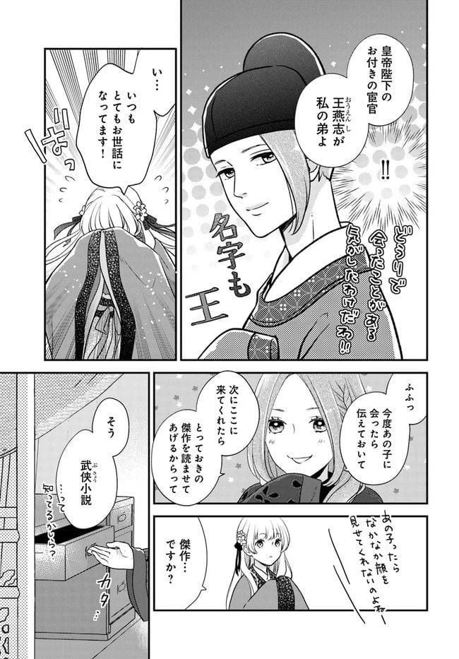 ページ 7 — 第12.1話