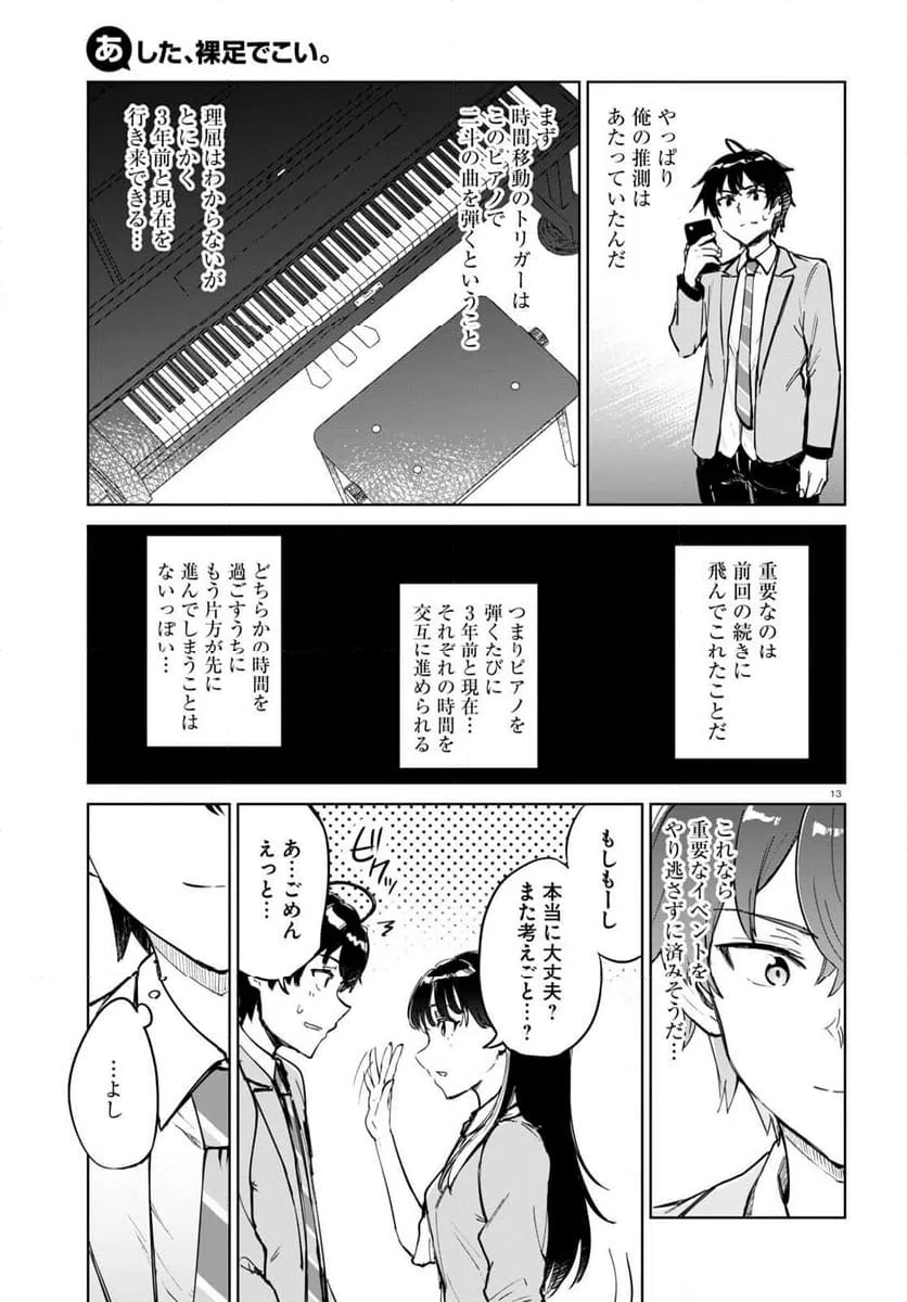 ページ 13 — 第2話
