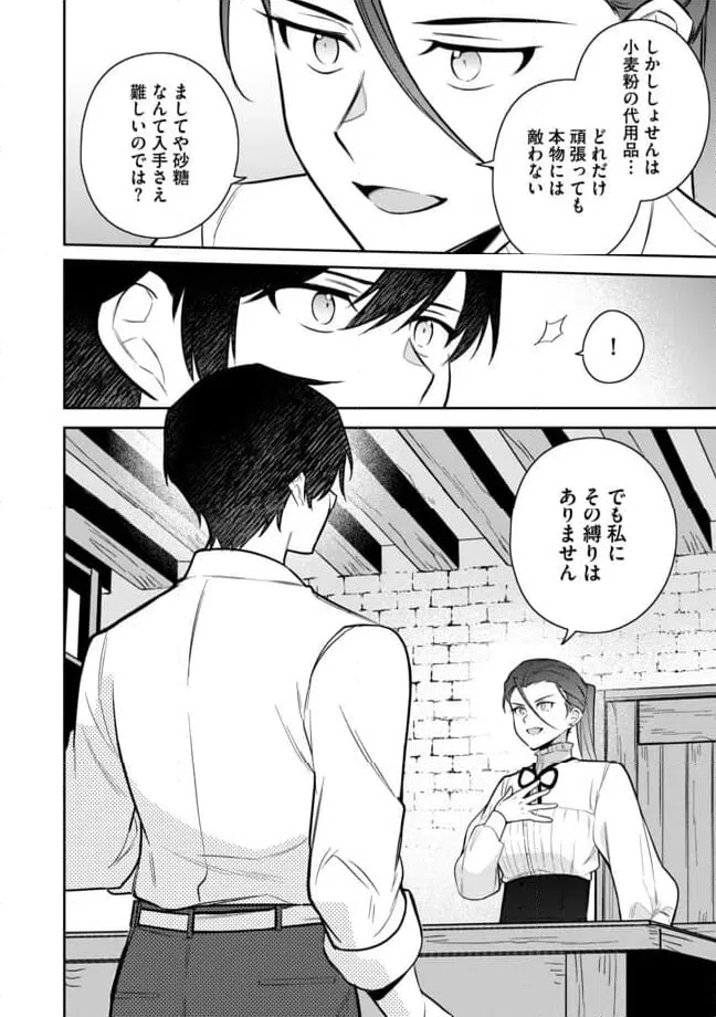 ページ 12 — 第4.1話
