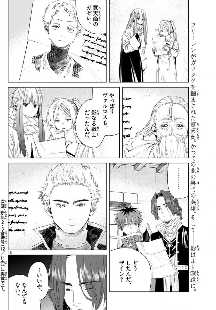 ページ 18 — 第138話