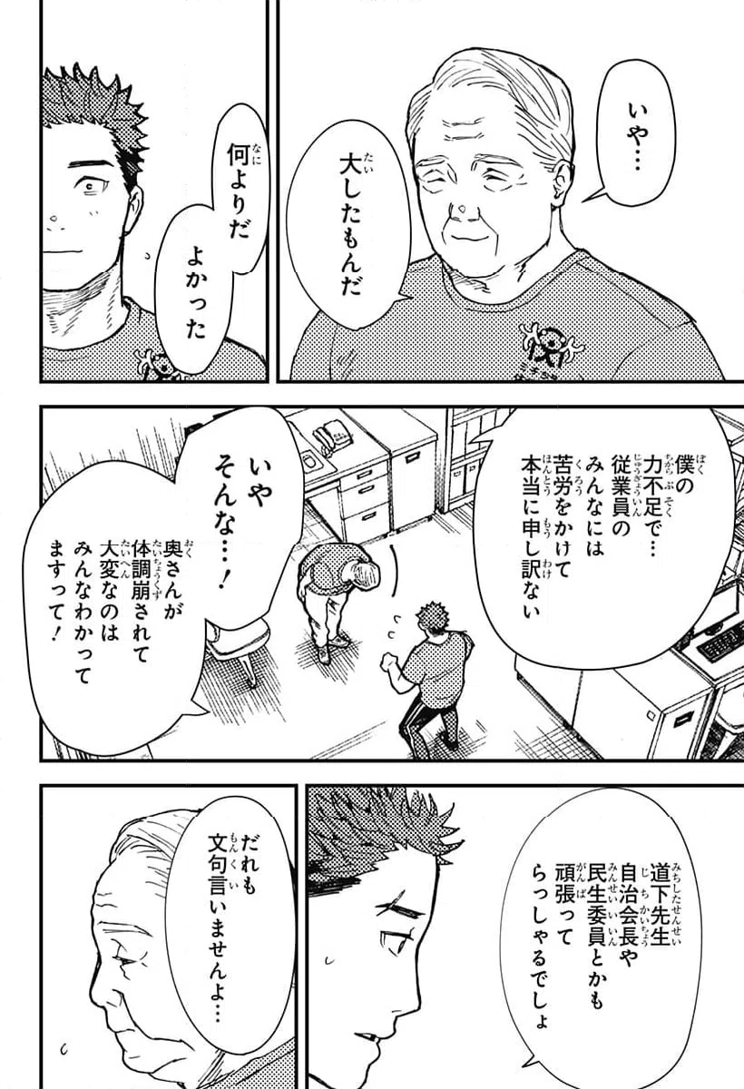 ページ 8 — 第7話