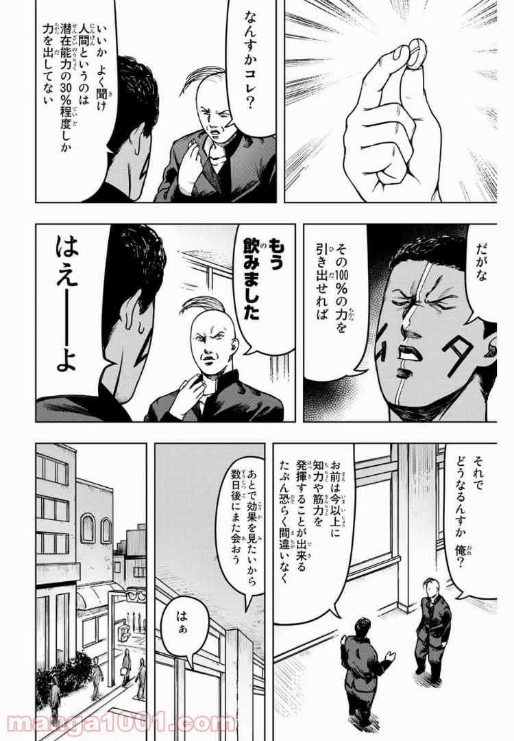 ページ 8 — 第13話