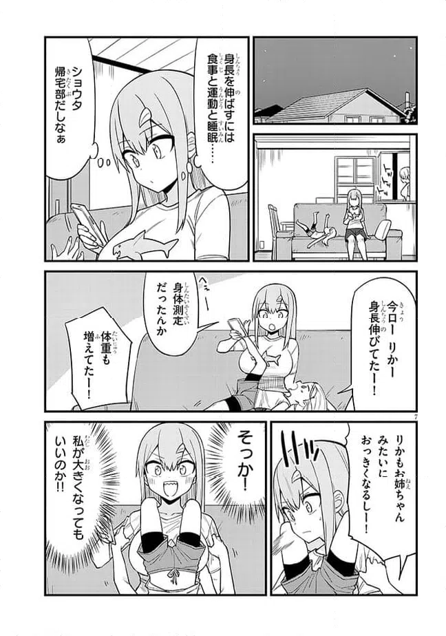 ページ 7 — 第46話