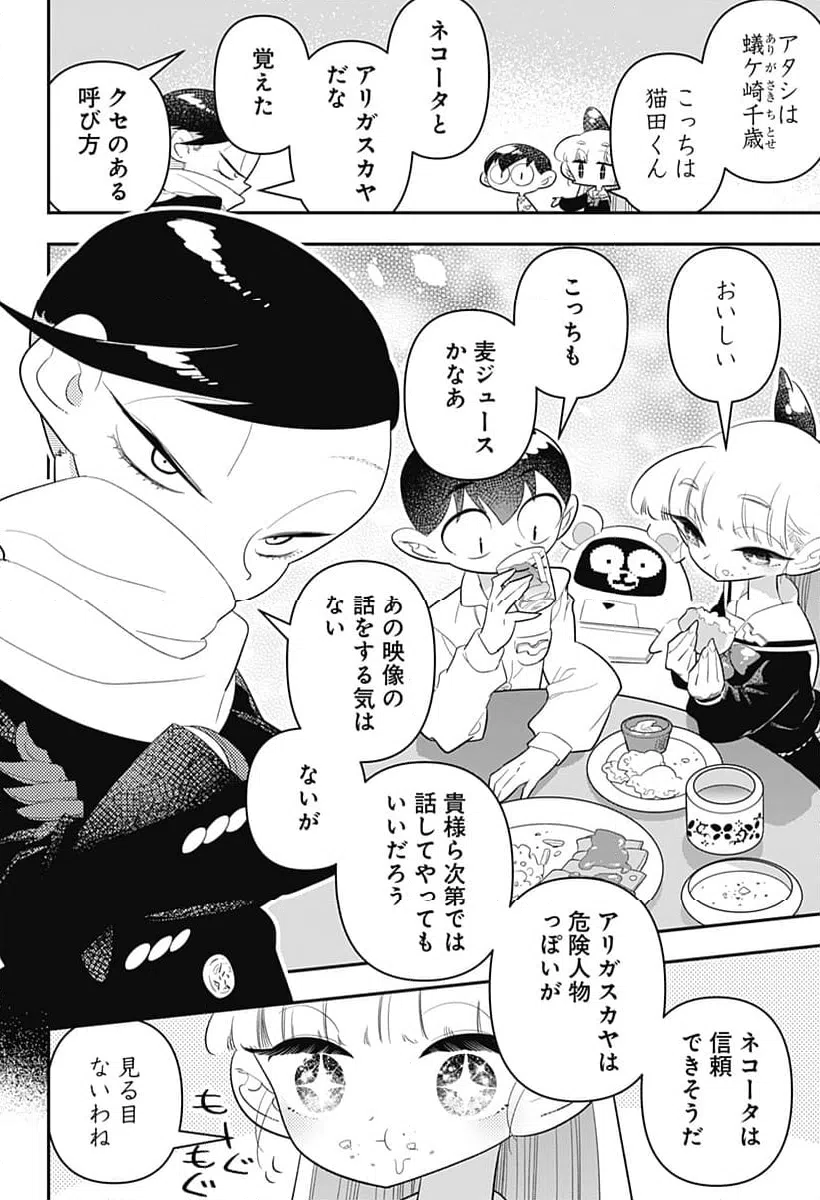 ページ 10 — 第38話