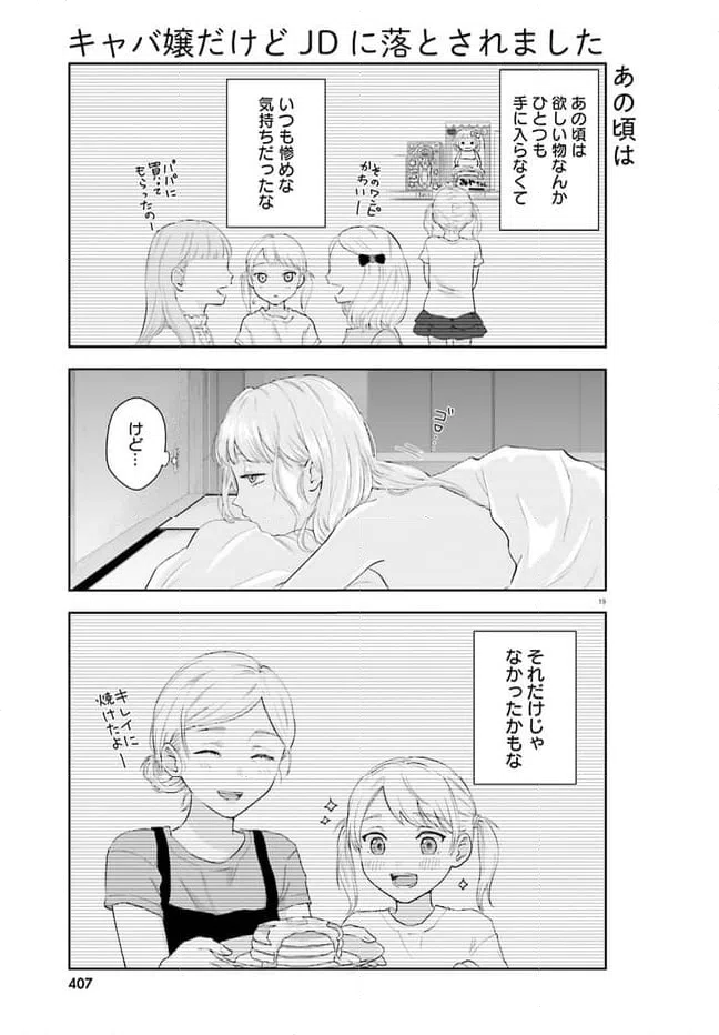 ページ 19 — 第1話