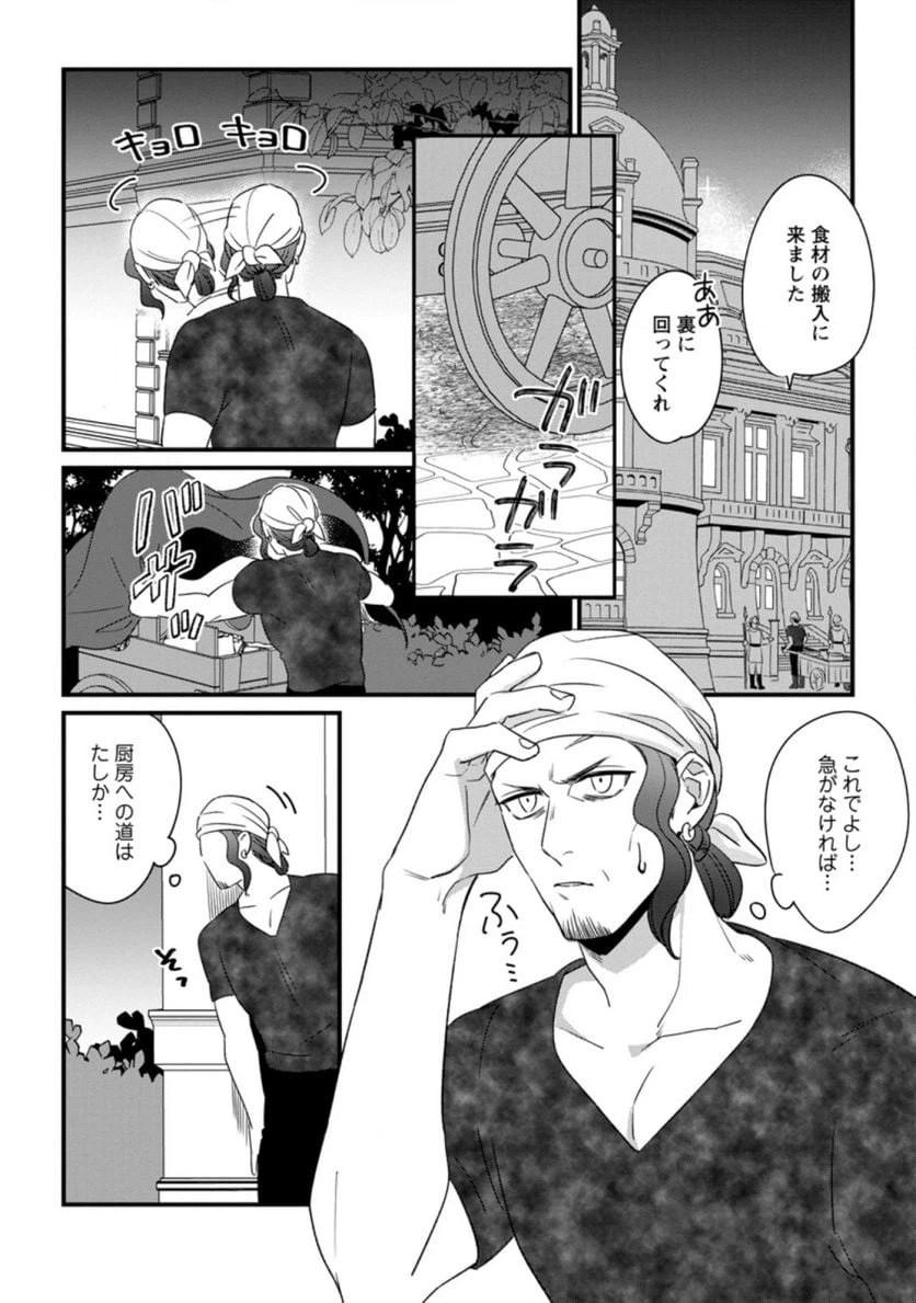 ページ 4 — 第9.3話