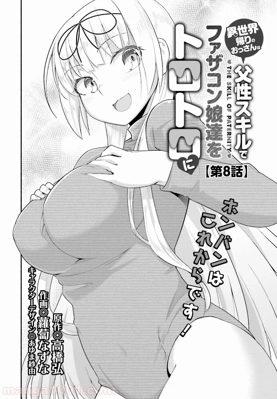 ページ 4 — 第8話