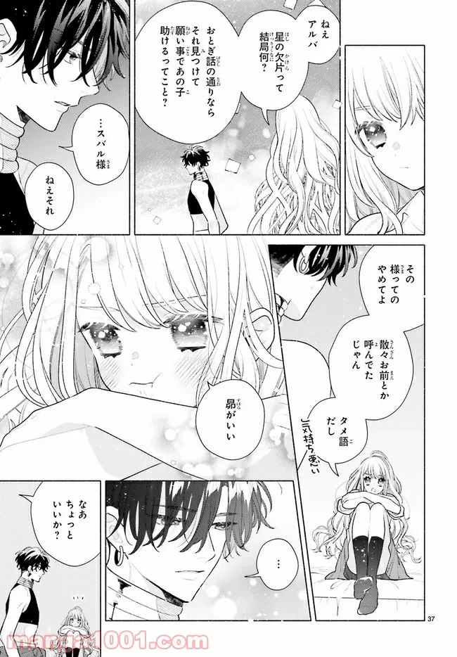 ページ 12 — 第3.3話