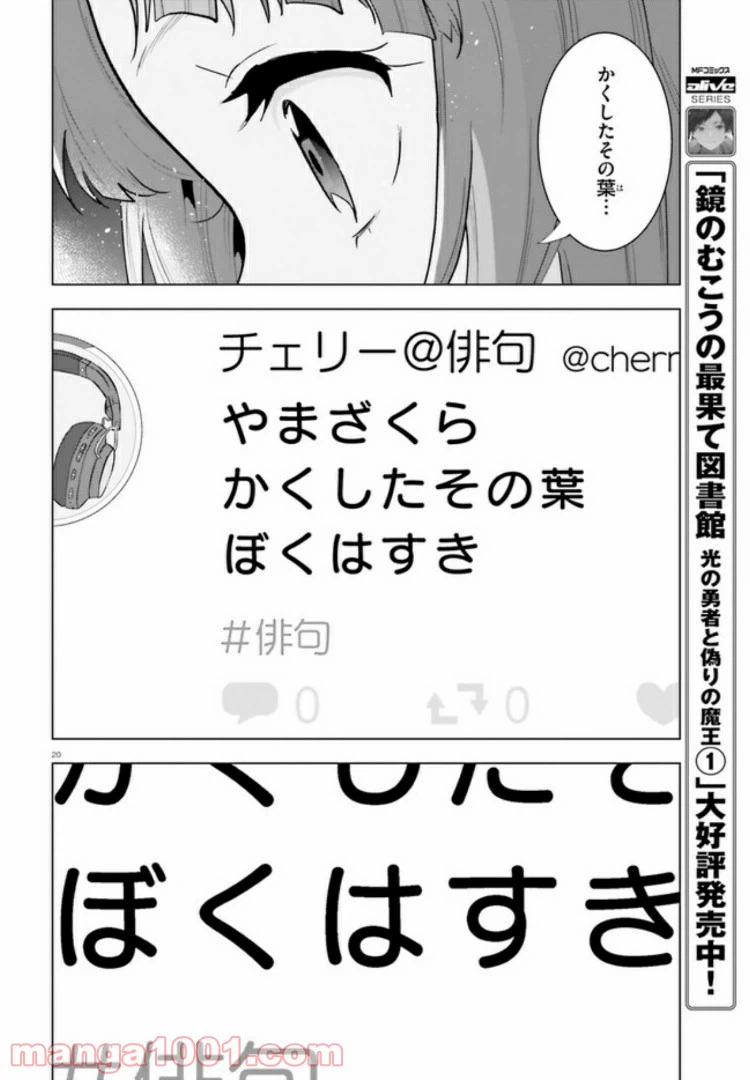 ページ 20 — 第8話