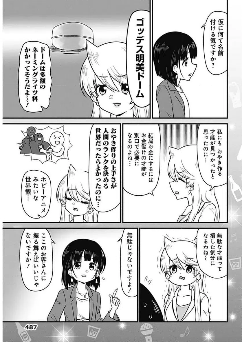 ページ 7 — 第341話