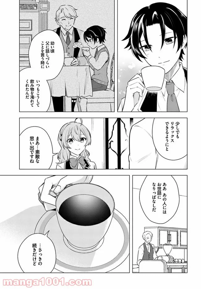 ページ 13 — 第3.1話