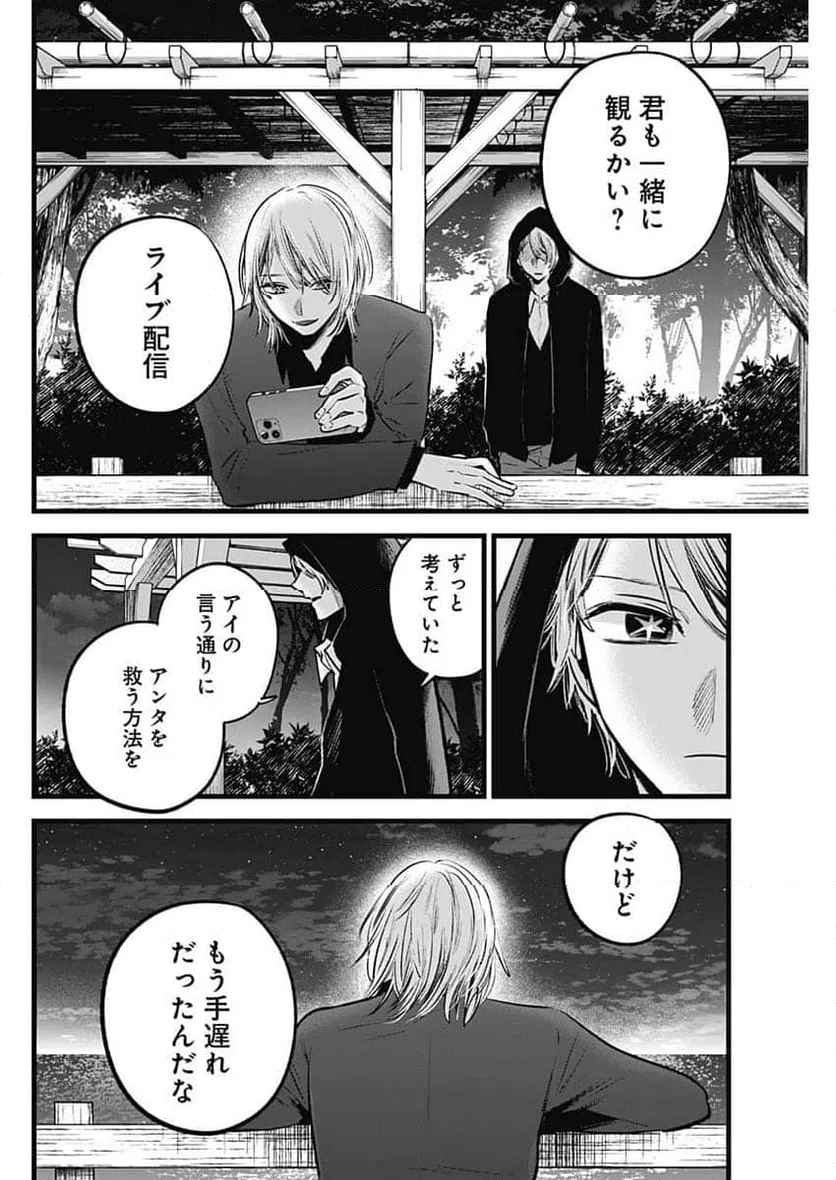 ページ 16 — 第159話