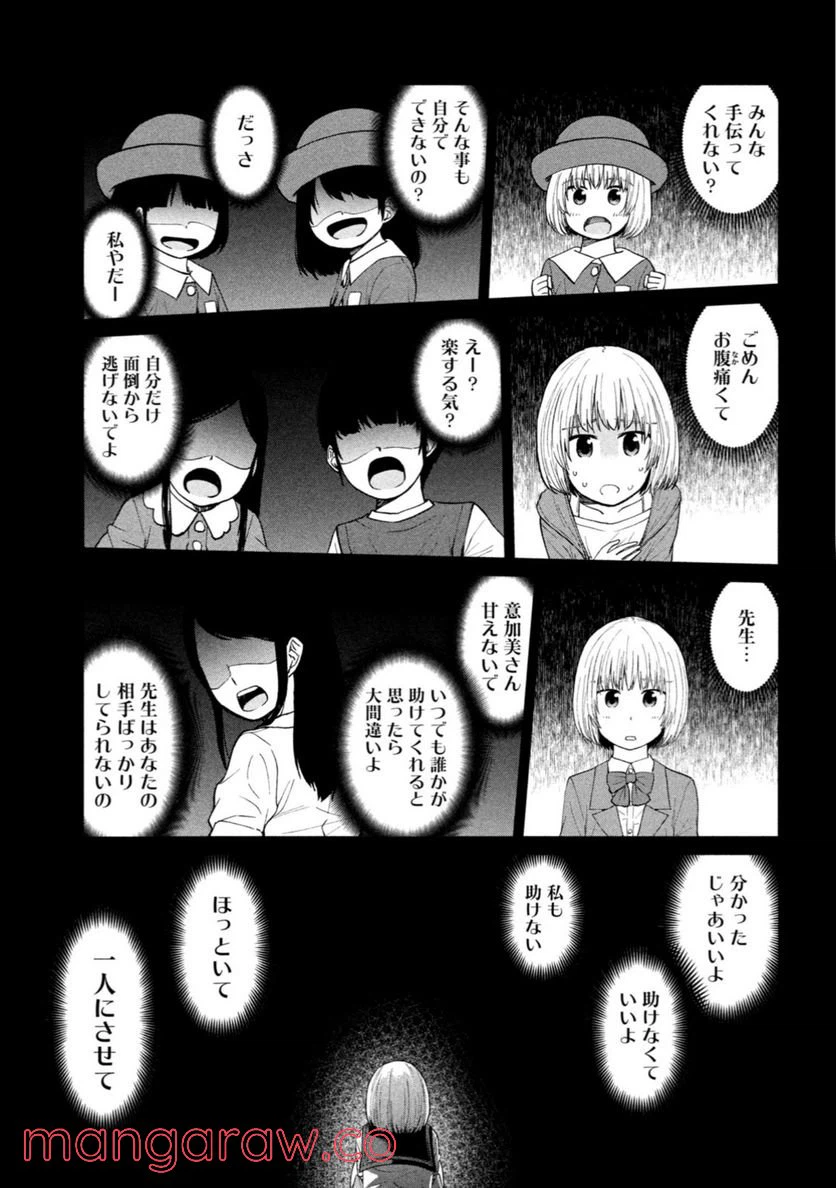 ページ 9 — 第5話
