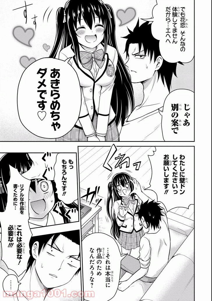 ページ 37 — 第8話
