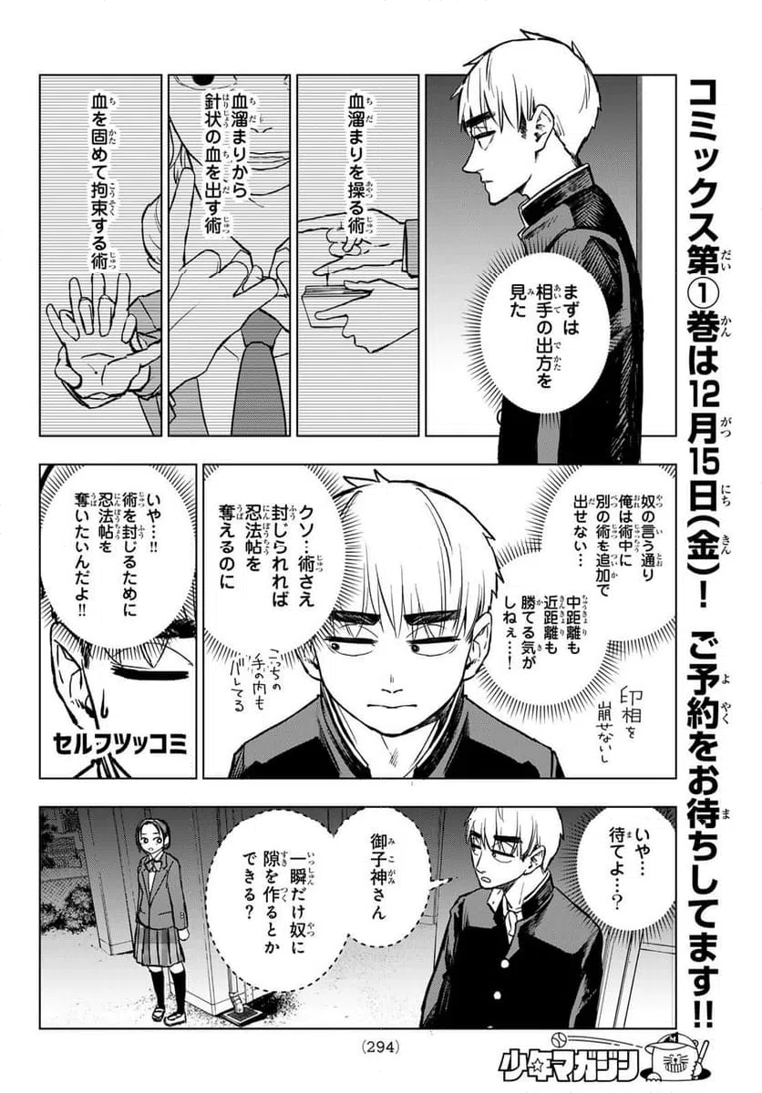 ページ 10 — 第6話