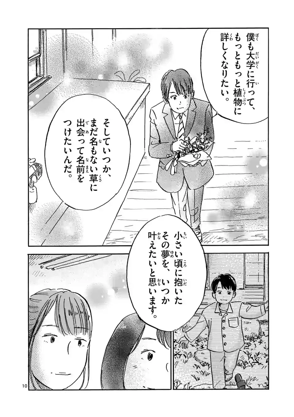 ページ 10 — 第33話