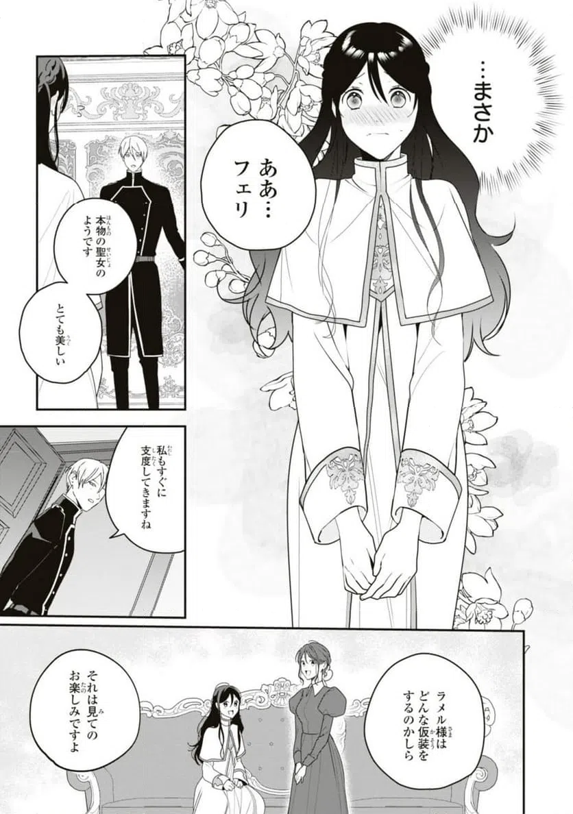 ページ 7 — 第15.1話