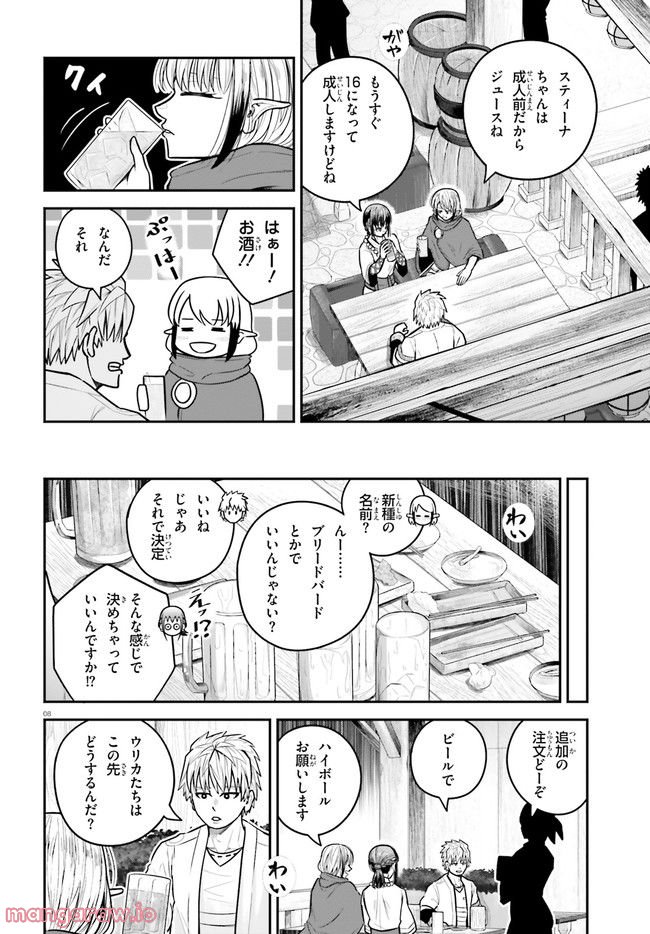 ページ 8 — 第15話
