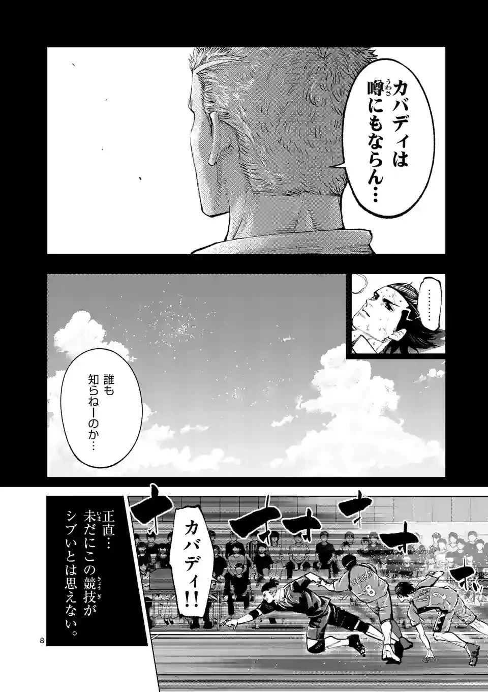 ページ 8 — 第250話