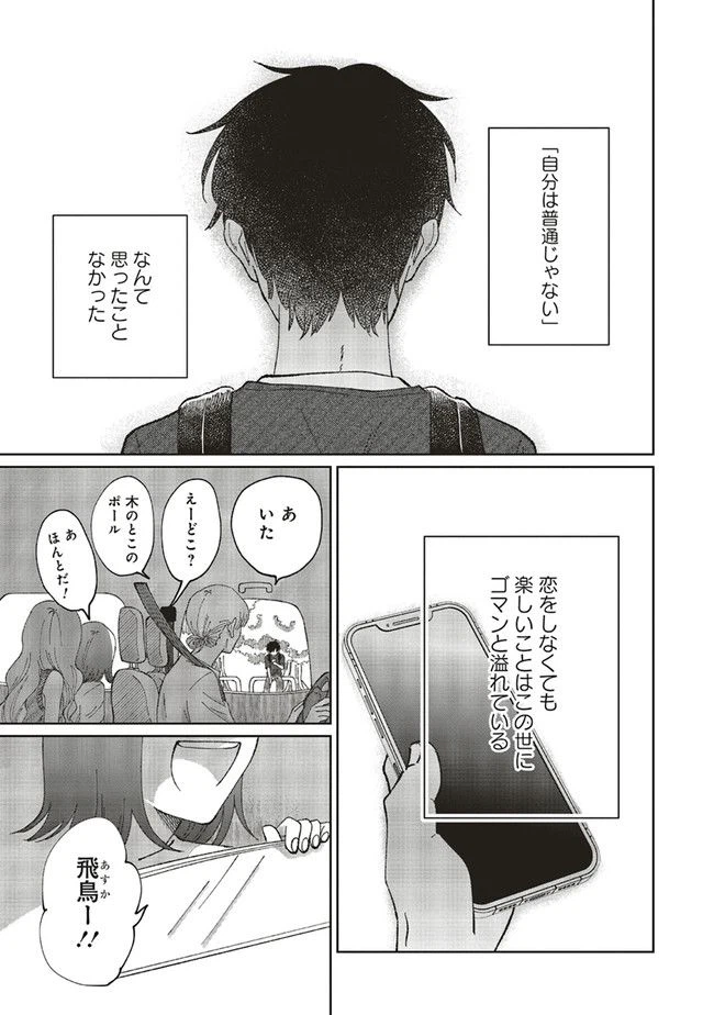 ページ 3 — 第0話