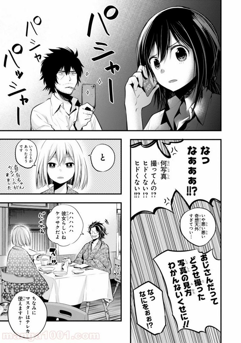ページ 19 — 第11話