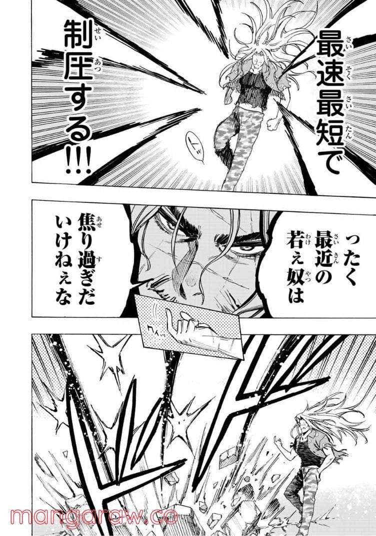 ページ 9 — 第80話