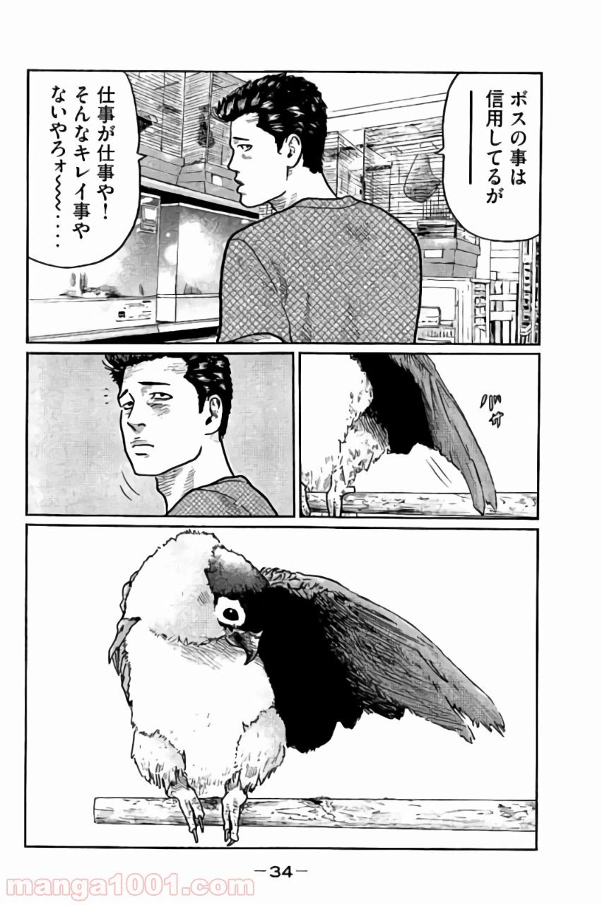 ページ 14 — 第10話