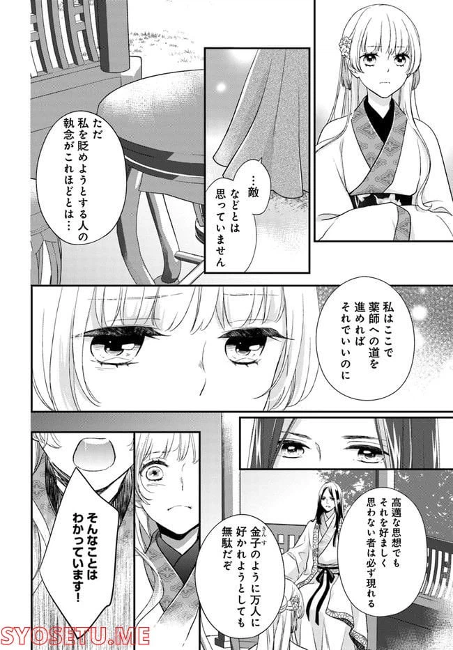 ページ 4 — 第14.1話