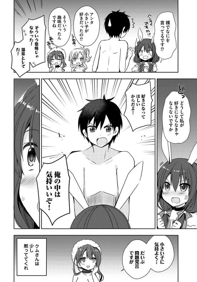 ページ 18 — 第3話