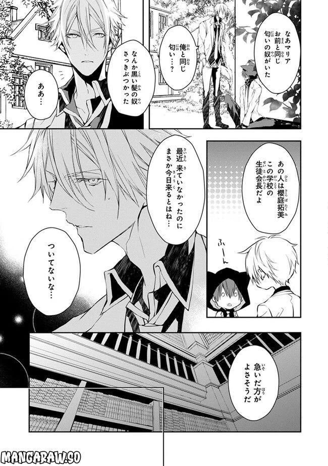 ページ 16 — 第3話