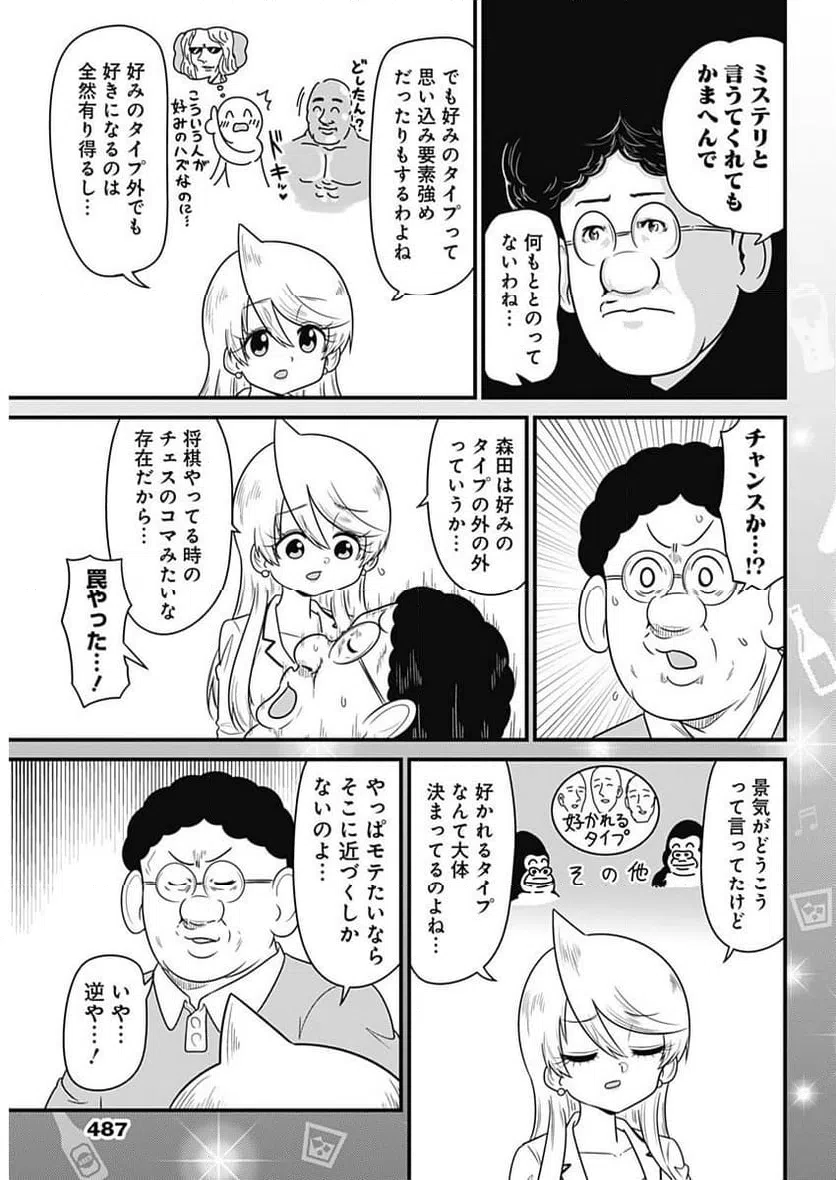 ページ 5 — 第302話
