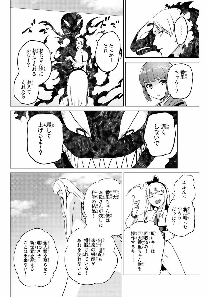 ページ 16 — 第251話