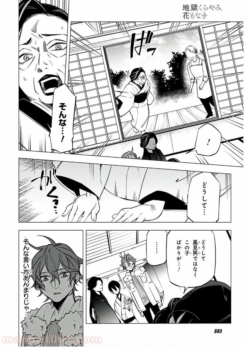 ページ 12 — 第6話