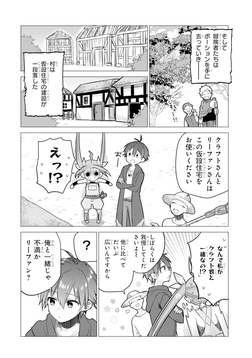 ページ 16 — 第3話