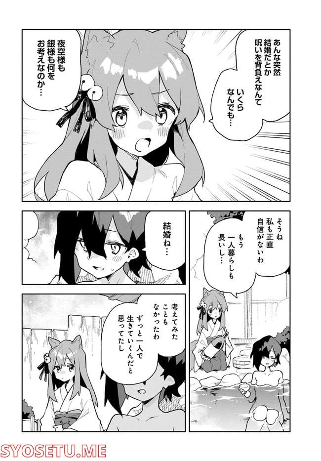 ページ 4 — 第87話