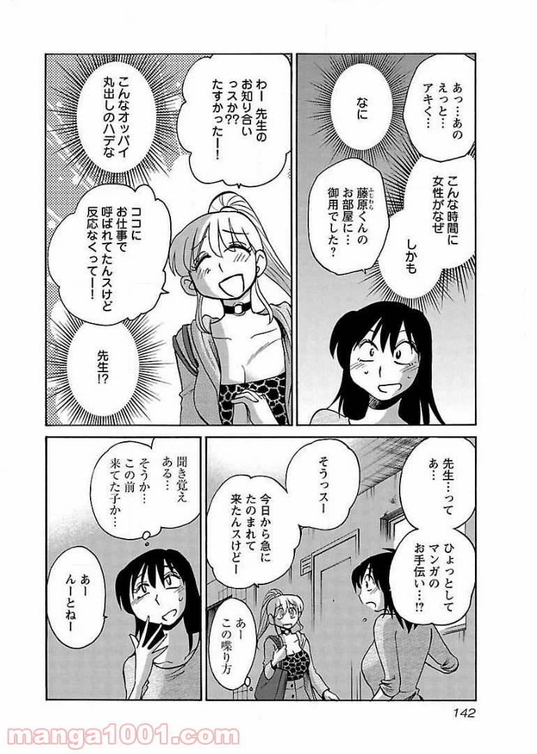 ページ 8 — 第64話
