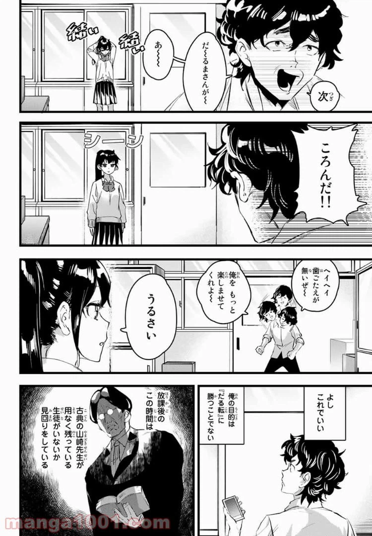 ページ 10 — 第3話