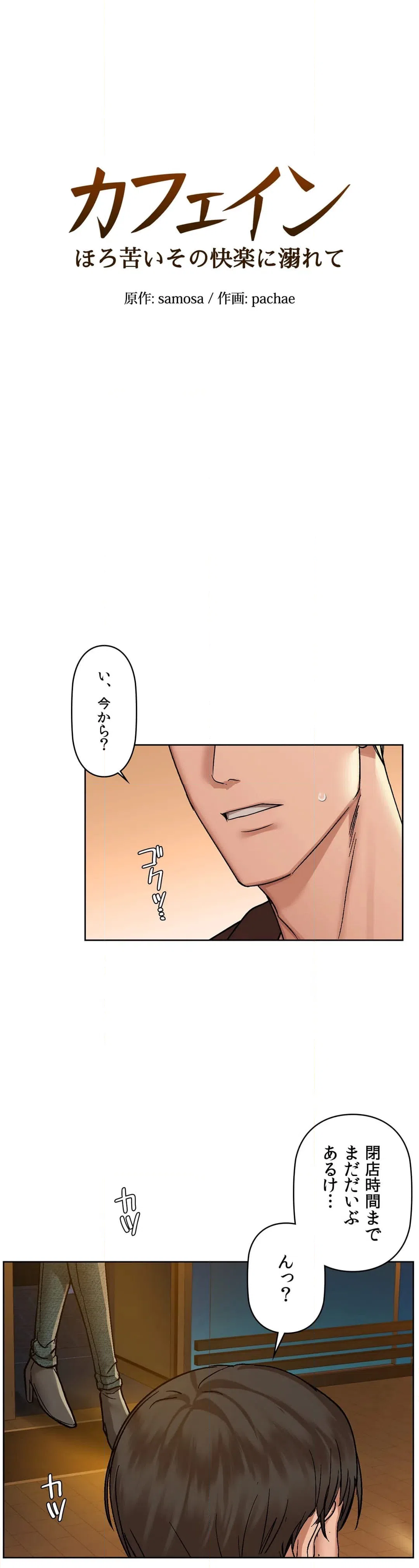 ページ 3 — 第31話