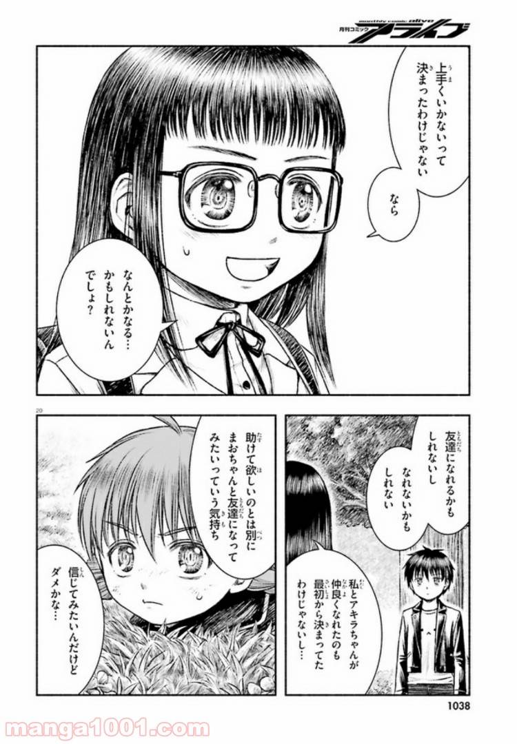 ページ 20 — 第3話