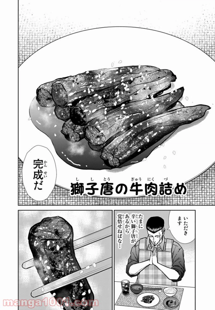 ページ 12 — 第16話
