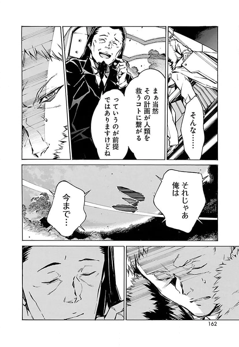 ページ 8 — 第83話