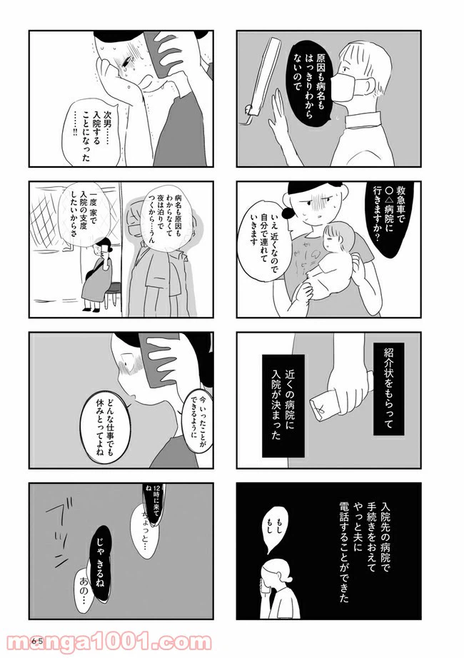 ページ 4 — 第3.2話