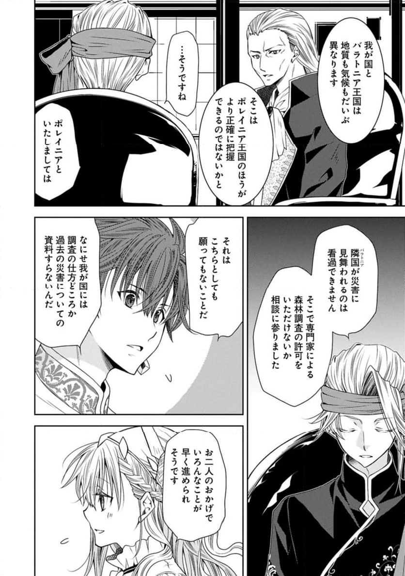 ページ 8 — 第35.2話