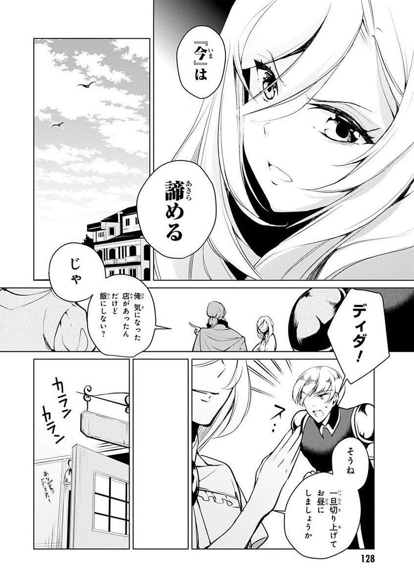 ページ 12 — 第8話
