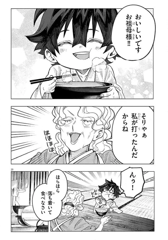 ページ 20 — 第6話