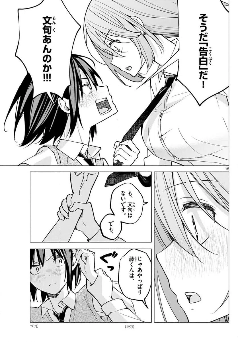 ページ 15 — 第57話