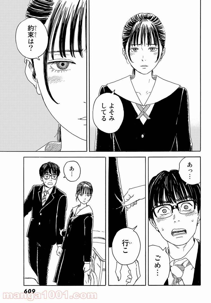 ページ 29 — 第12話